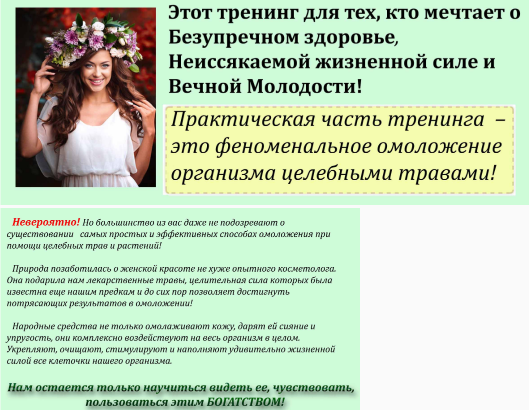 [Ольга Левонюк] Молодильные травы «Тайны Гебеи»_0.png